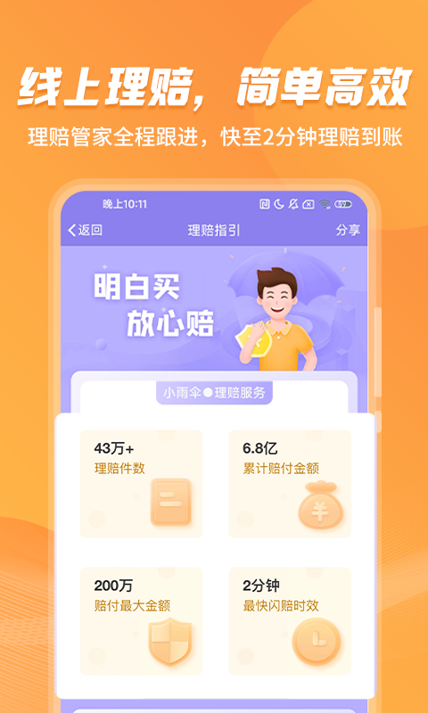 严选保险商城第4张手机截图