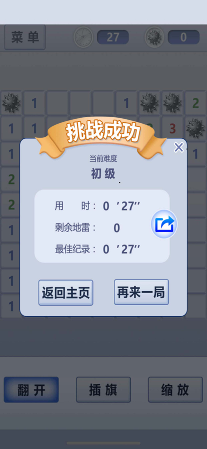 扫雷世界游戏iOS第2张手机截图