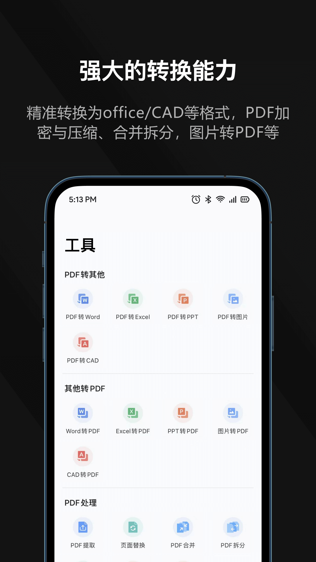 迅读PDF第3张手机截图