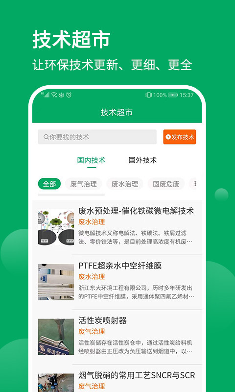 环保工匠第5张手机截图