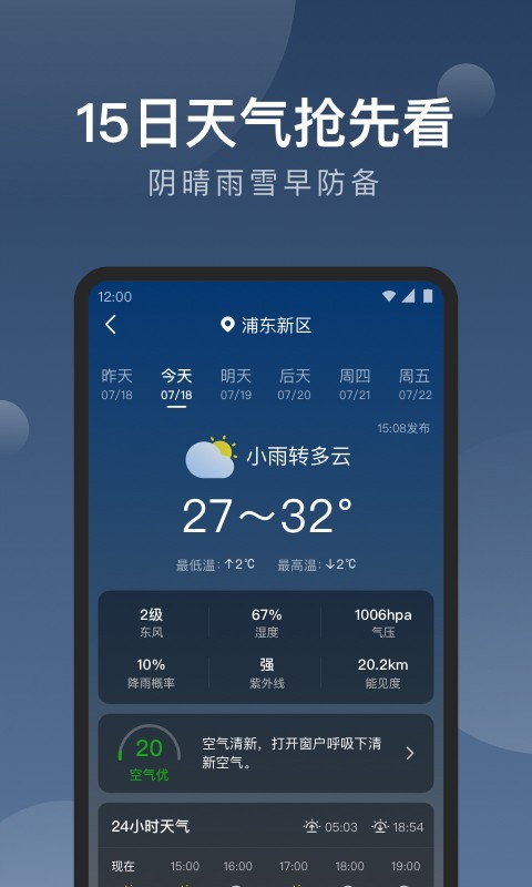 知雨天气第3张手机截图