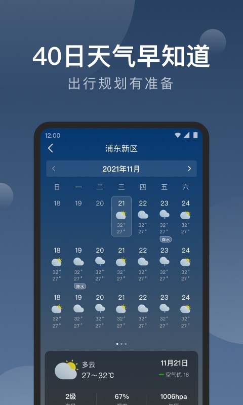 知雨天气第4张手机截图