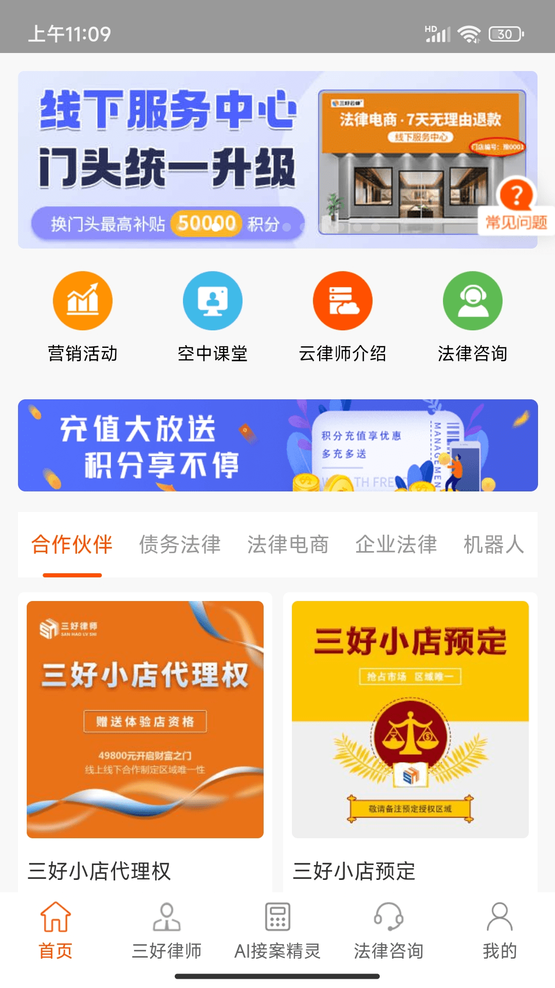 三好律师软件封面