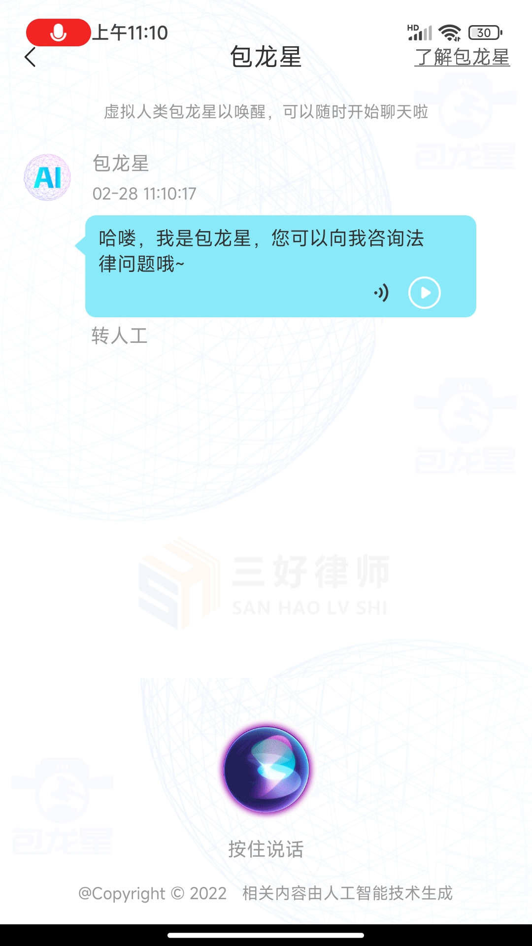 三好律师软件封面