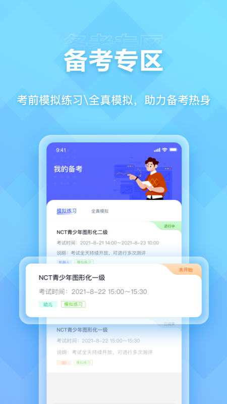 NCT赛考平台第3张手机截图