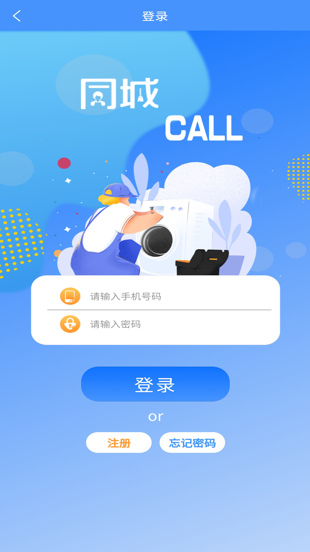 同城CALL技工版第4张手机截图