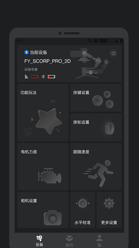 Feiyu SCORP第2张手机截图