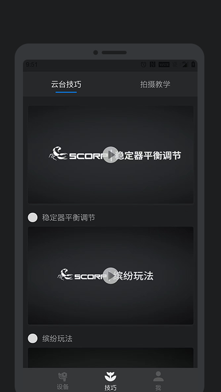 Feiyu SCORP第3张手机截图