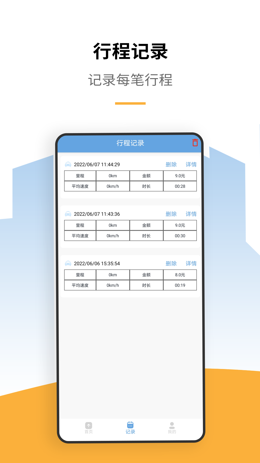 出租车打表计价器第4张手机截图