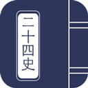 二十四史app