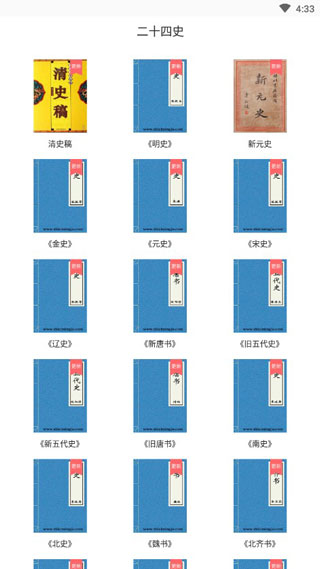 二十四史app第1张手机截图