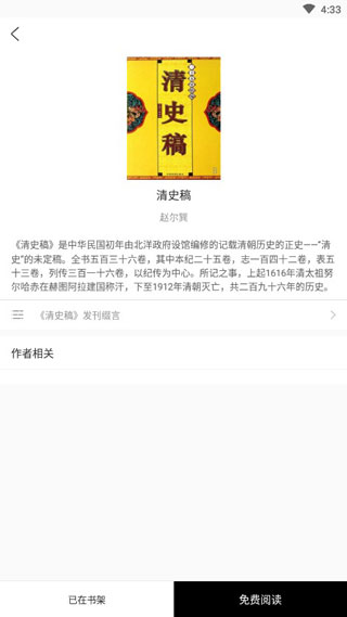 二十四史app第2张手机截图