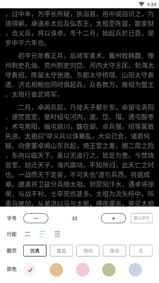 二十四史app第5张手机截图