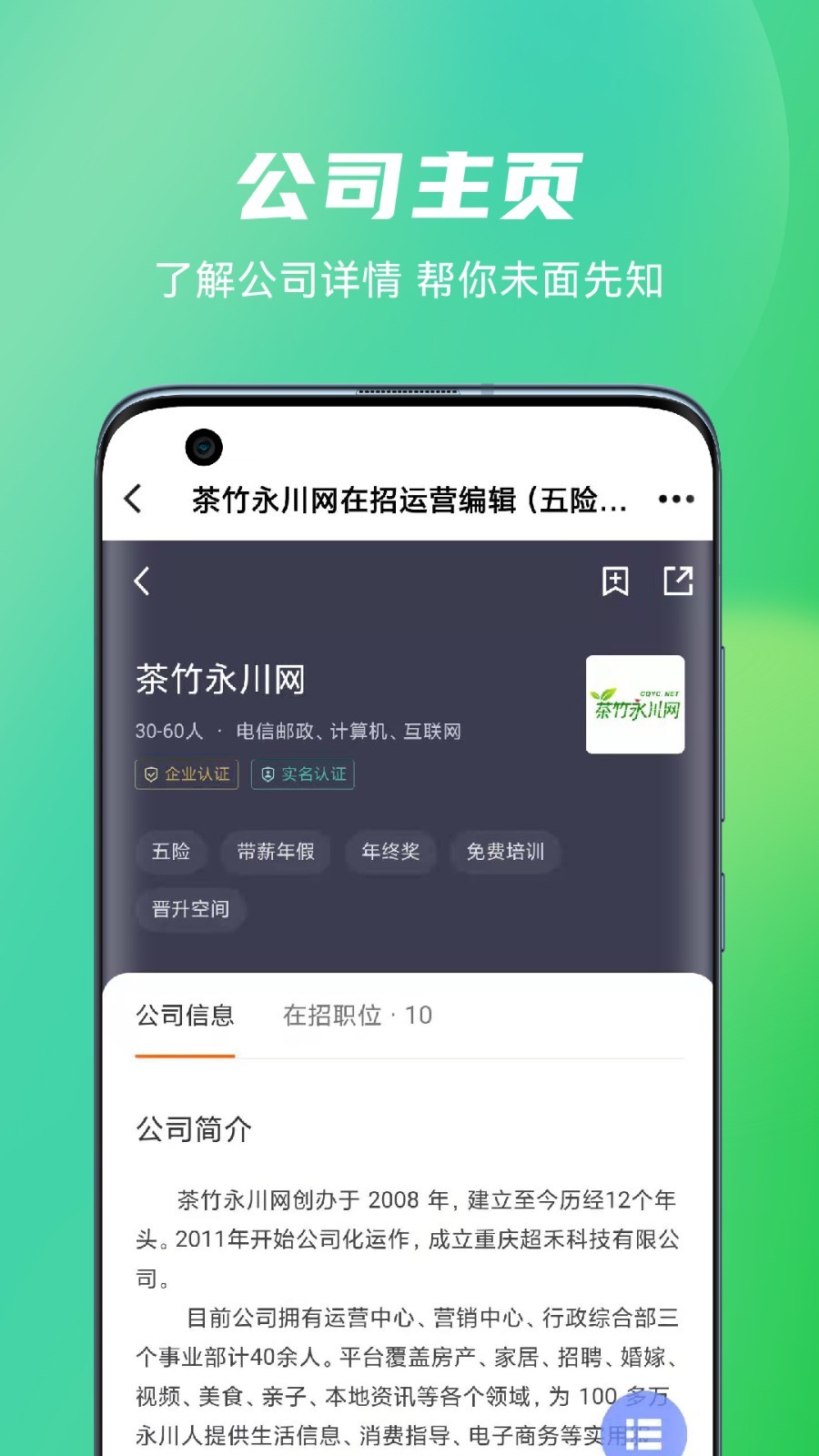 茶竹人才网第5张手机截图