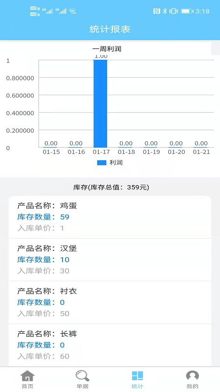 出入库管理第4张手机截图