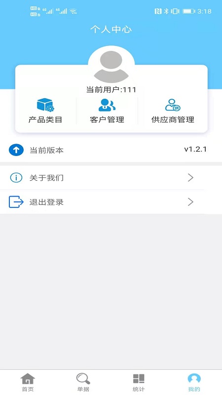 出入库管理第5张手机截图