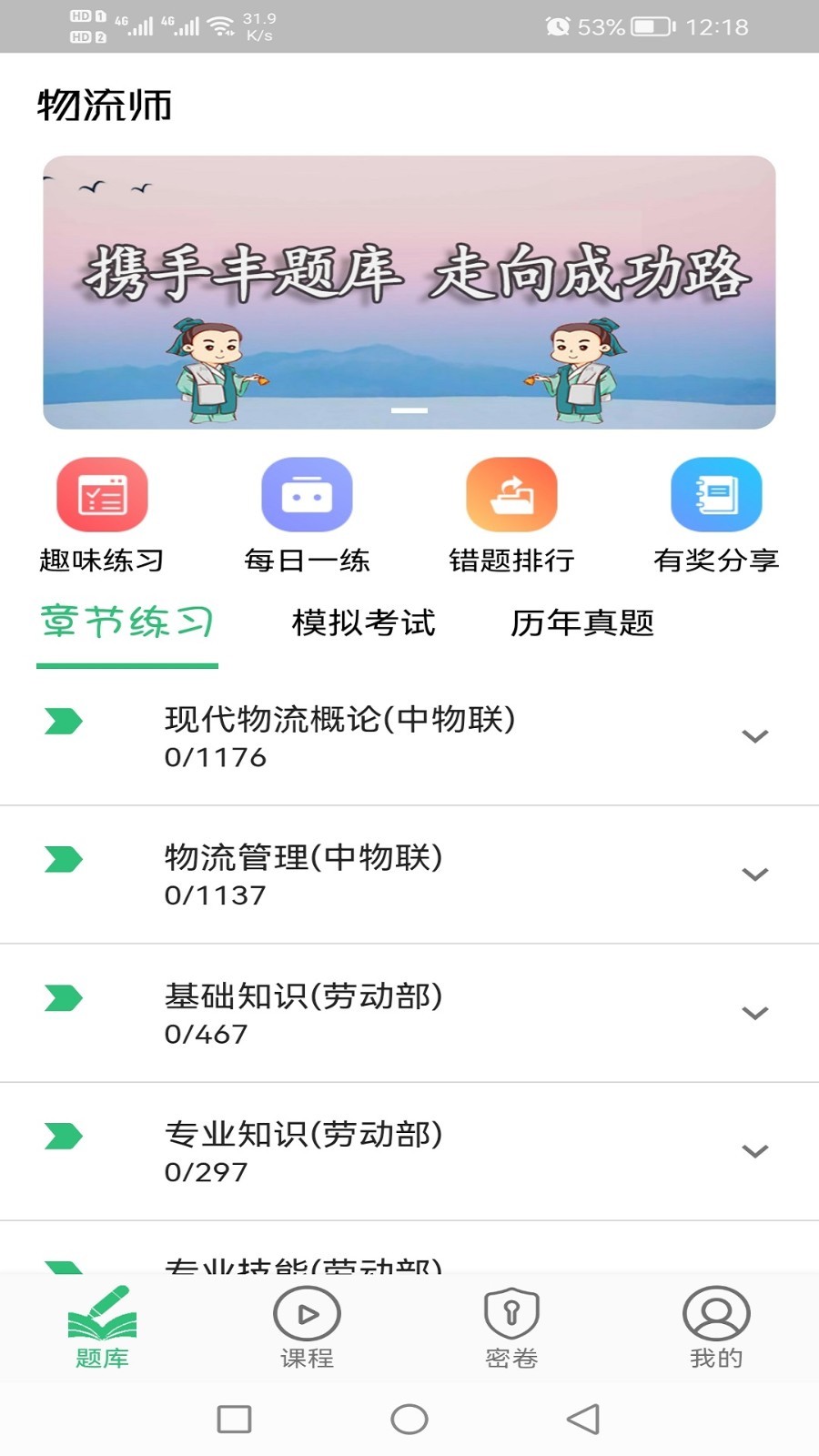 物流师丰题库第4张手机截图