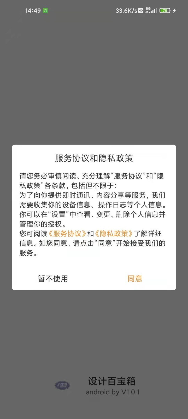 设计百宝箱第3张手机截图