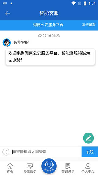 湖南公安服务平台app第3张手机截图