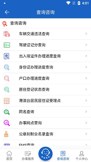 湖南公安服务平台app第4张手机截图