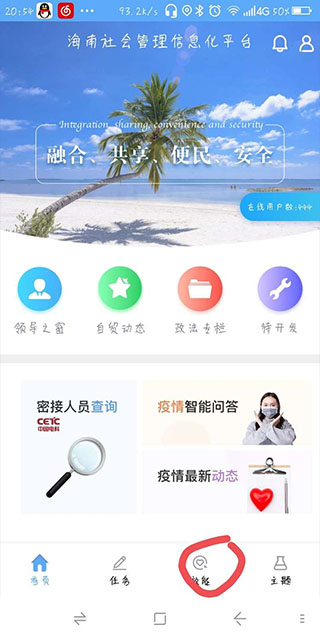 海南社管平台