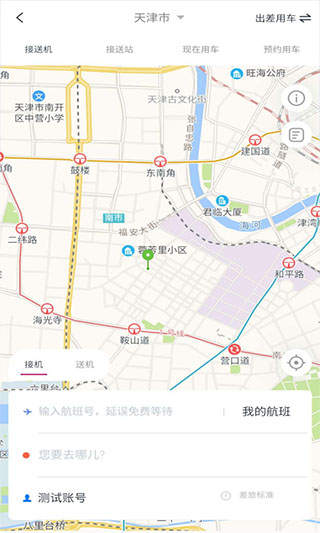 海景差旅app第4张手机截图