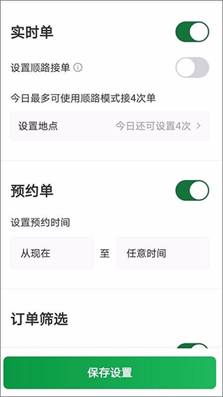 三合出行司机端app软件封面