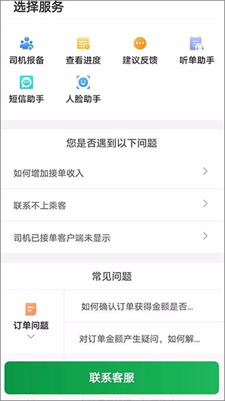 三合出行司机端app软件封面