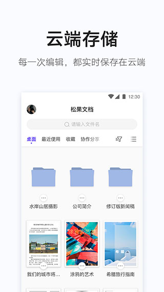 松果文档app第3张手机截图