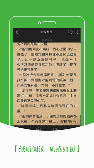 豆丁免费小说app软件封面