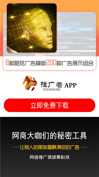 推广者app第2张手机截图