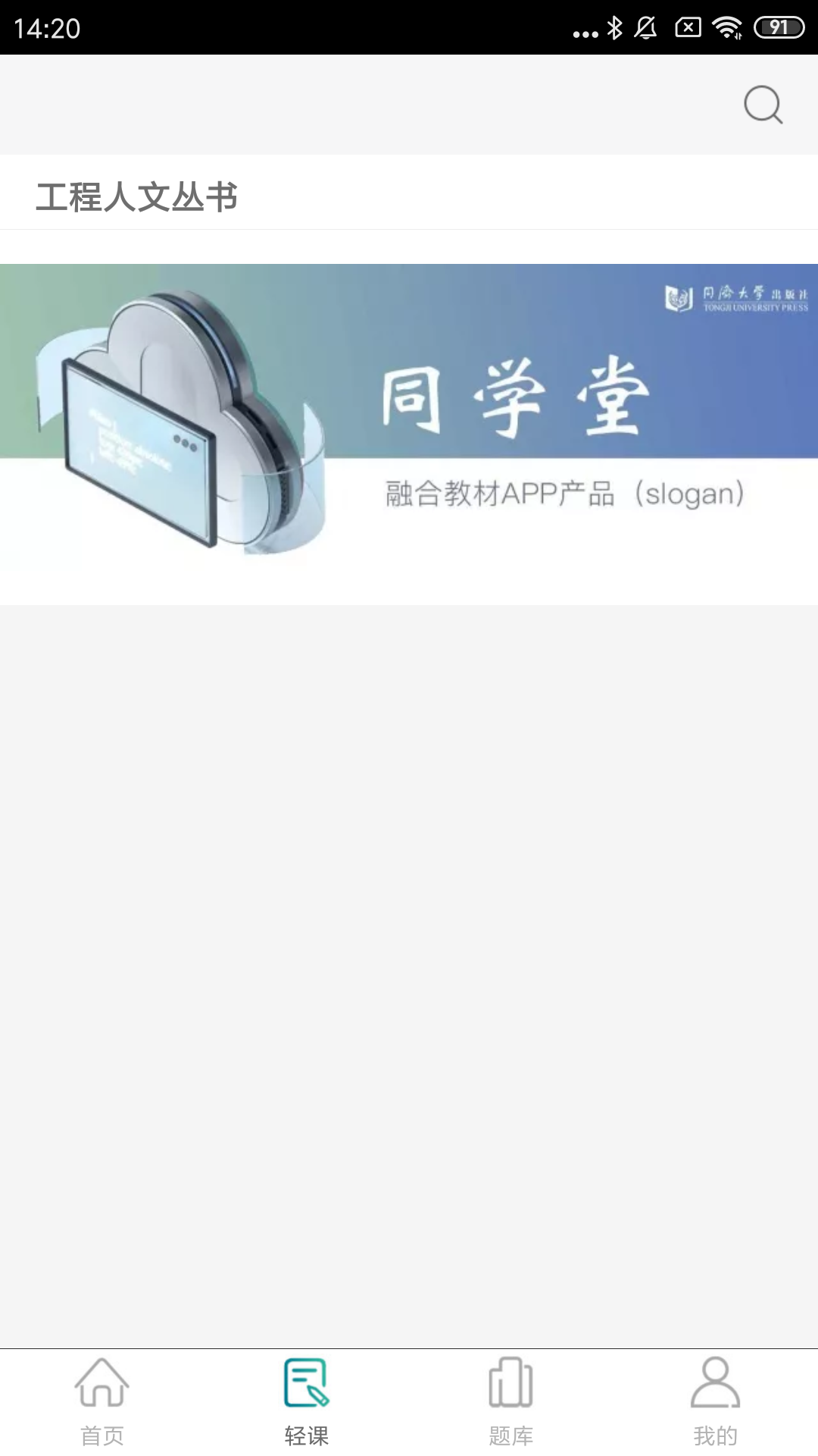 同学堂软件封面