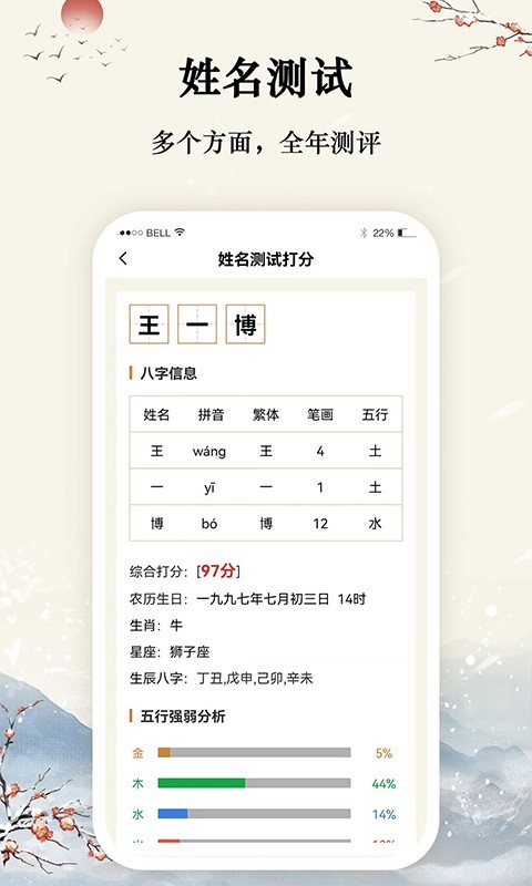 八字宝宝取名大师第4张手机截图