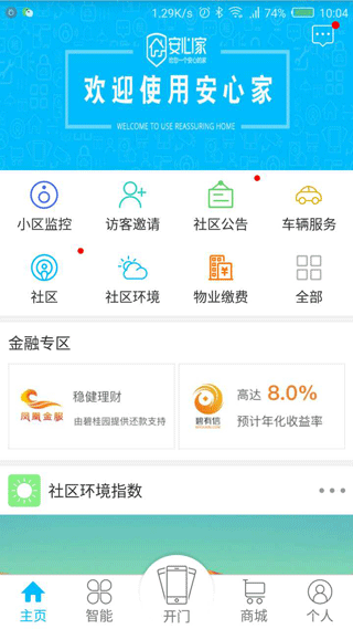 安心家app第2张手机截图