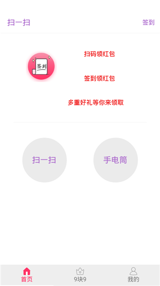 扫一扫app软件封面