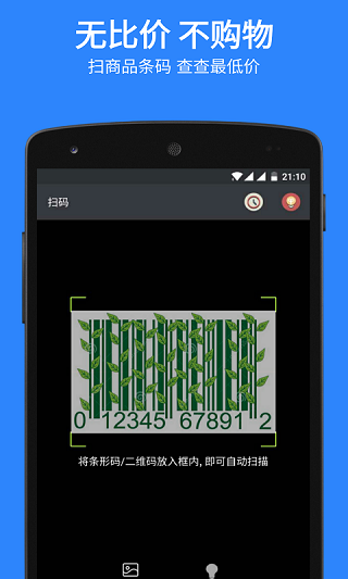 扫码比价app