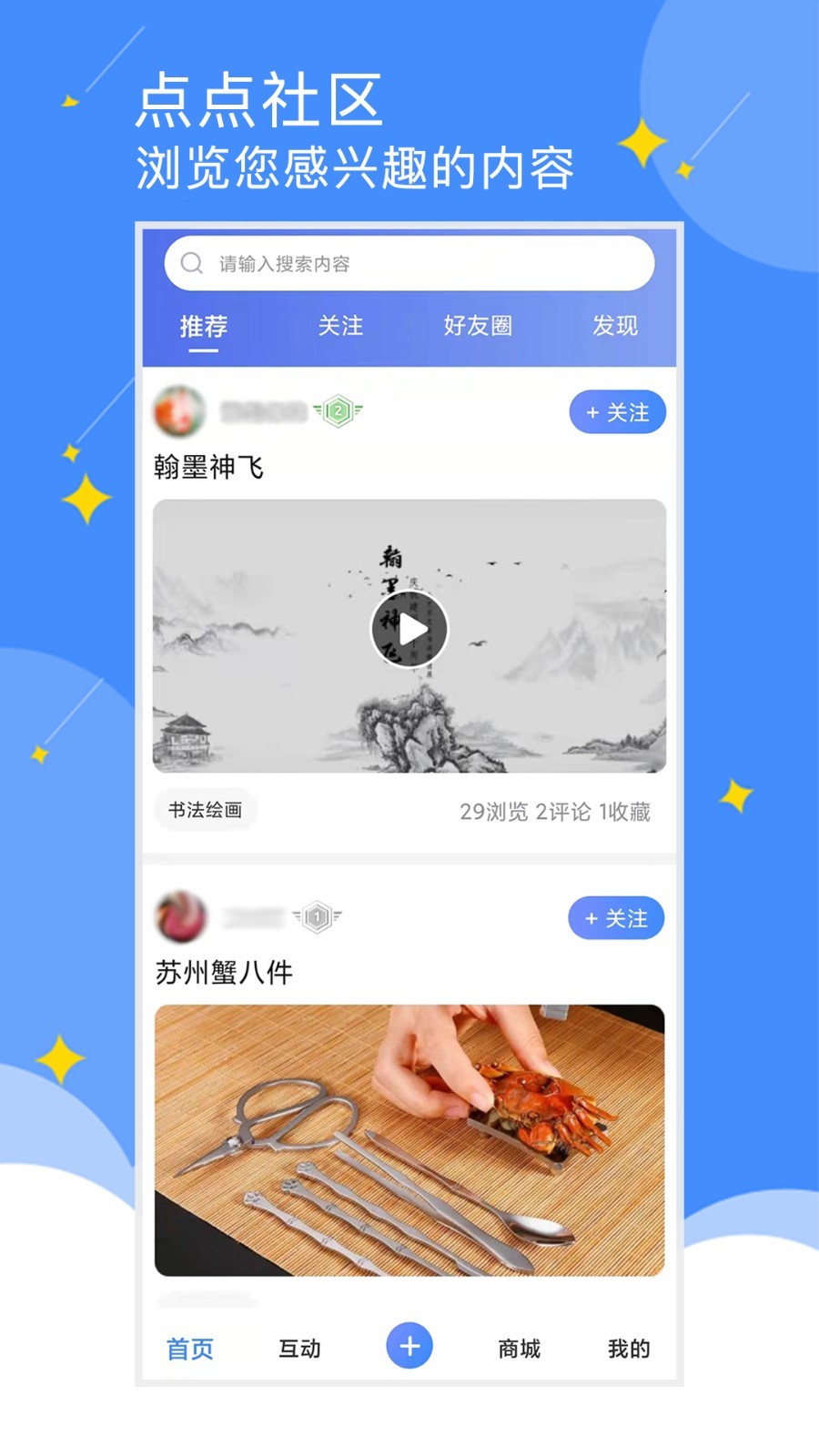 点点-社区第1张手机截图