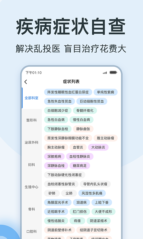 医生点评挂号网第5张手机截图