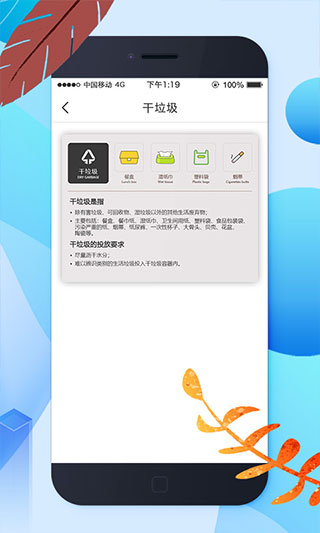 垃圾分类app第3张手机截图