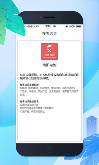 垃圾分类app第5张手机截图