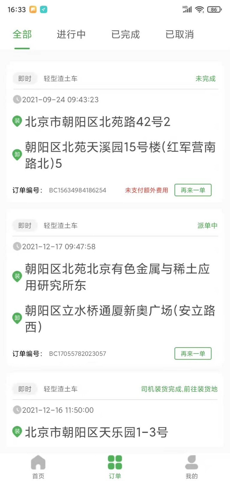 渣土速运第2张手机截图