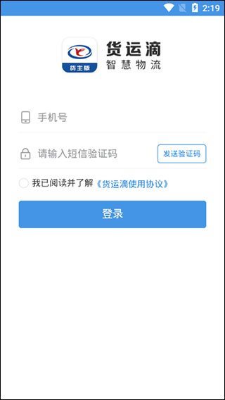 货运滴app软件封面