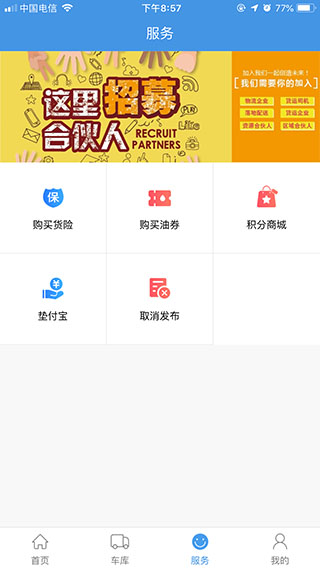 货运滴app软件封面