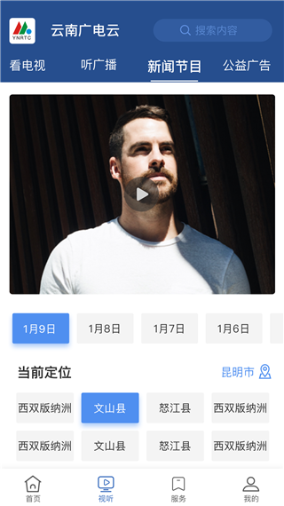 云南广电云app第1张手机截图