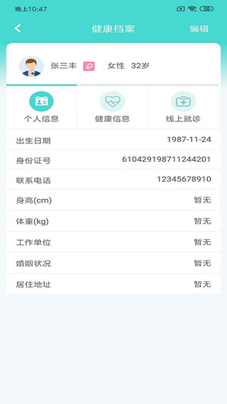 锡盟中心医院app软件封面