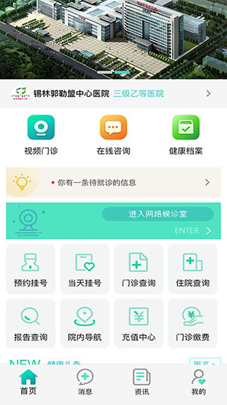 锡盟中心医院app软件封面