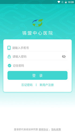 锡盟中心医院app软件封面