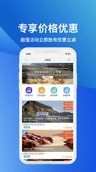 骏途旅游app第2张手机截图