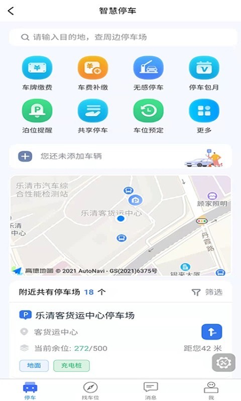 乐清行软件封面