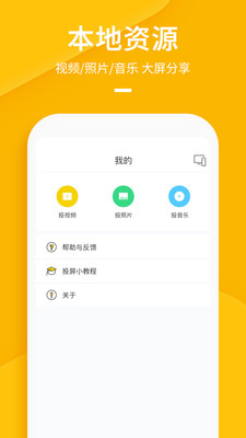 快点投屏app第4张手机截图